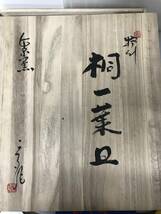 本原窯　桐一葉皿　箱付 大皿　葉っぱ　陶器　作家物_画像2