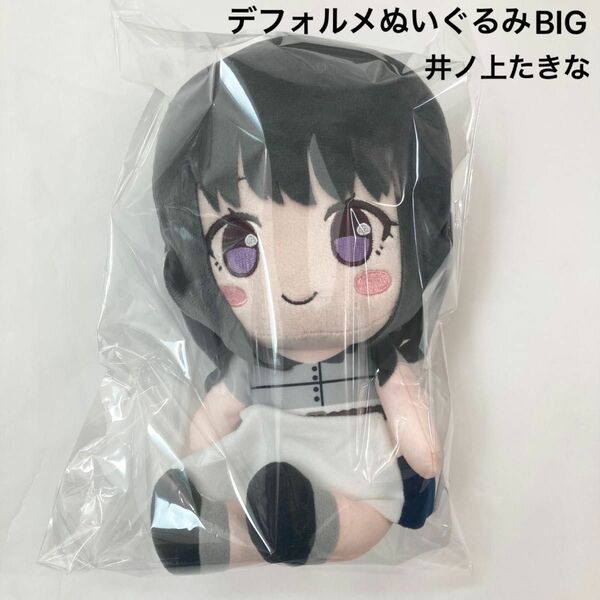 新品 リコリス・リコイル デフォルメぬいぐるみBIG たきな 井ノ上たきな にっこり ぬいぐるみ