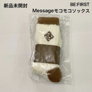 新品未開封 BE:FIRST Message モコモコソックス ツアーグッズ