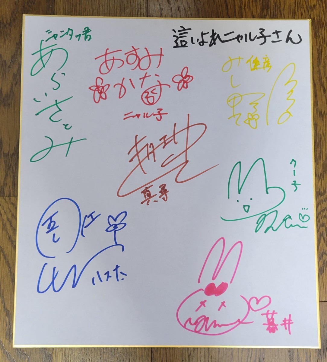 税込】 月華繚乱romance サイン色紙 声優 その他 - education.semel