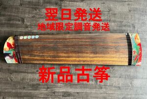 古筝 guzheng Zither 高級な木材 叶黄檀木 伝統楽器 マルバシタン中国琴本体135cm 弦楽器 21弦 3D漆