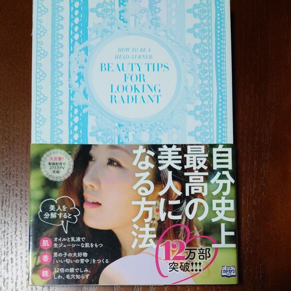 自分史上最高の美人になる方法　神崎恵　自分磨きに　自分を好きになる為に　自分を素敵に楽しんで欲しい