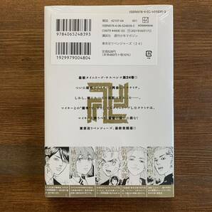 未開封 東京卍リベンジャーズ 第24巻 講談社コミックス ＳＨＯＮＥＮ ＭＡＧＡＺＩＮＥ ＣＯＭＩＣＳ 和久井健／著 東京リベンジャーズの画像2