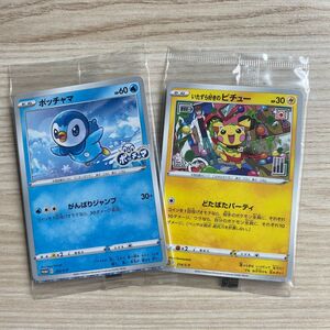 いたずら好きのピチュー、ポッチャマ ポケモンカード