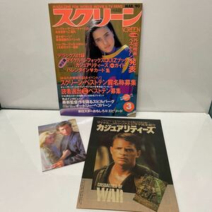 スクリーン 1990年3月号 映画 雑誌 付録付き ポストカード8枚 マイケル・J・フォックス