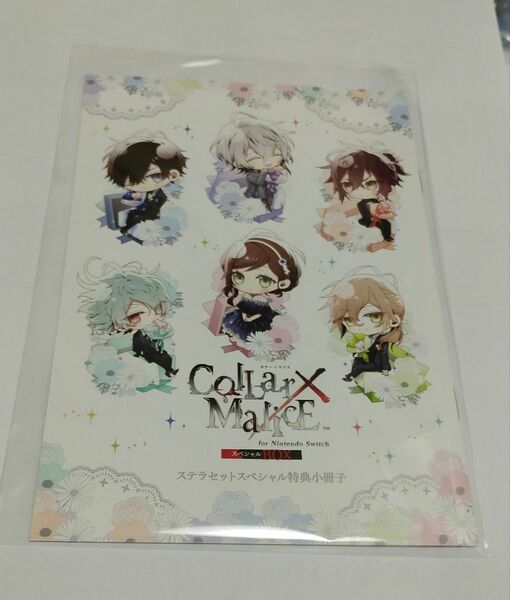 Collar×Malice for Nintendo Switch スペシャルBOX ステラワース 小冊子 カラマリ　ステラ