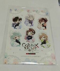 Collar×Malice for Nintendo Switch スペシャルBOX ステラワース 小冊子 カラマリ　ステラ