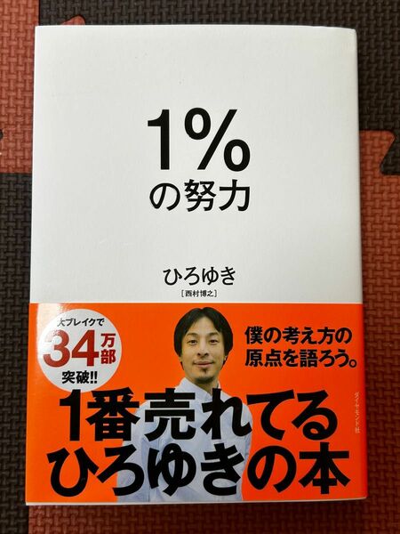 自己啓発　ひろゆき