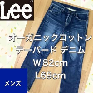 Lee オーガニックコットン テーパードデニム