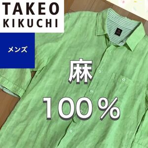 TAKEO KIKUCHI 麻 100％ 7分袖シャツ 蛍光グリーン