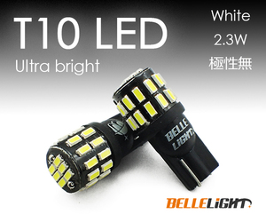 2個 T10 LED 爆光拡散 30連 白 無極性 6500K ポジション ナンバー灯 ルームランプ バックランプ 3014チップ ホワイト 12V用LEDバルブ EX041