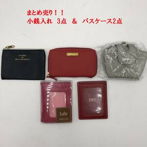 【まとめ売り】★小銭入れ3点＆パスケース2点★B-Three/THINGS OF DAILY NECESSITY　小銭入れ　NORMA KAMALI/Lulu　パスケース