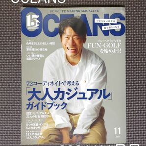 「ＯＣＥＡＮＳ（オーシャンズ） ２０２１年１１月号 」（ライトハウスメディア）本・雑誌＊男性誌・ファッション雑誌