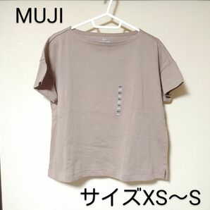 新品・MUJI＊ボートネックワイドTシャツ・半袖・サイズXS～S＊無地・スモーキーブラウン＊トップス・レディース＊夏服