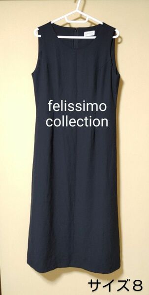 felissimo collection＊ロングワンピース・サイズ８＊袖なし・無地・ブラック系＊ワンピース・レディース