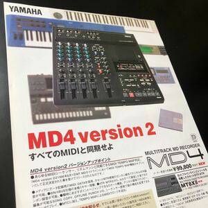 0716-1 レア切り抜き　ヤマハ MD4 マルチトラックレコーダー 広告　YAMAHA MTR 