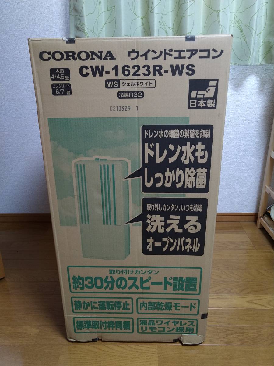ウインドウエアコン コロナ CORONA CW-1623R-WS 2023年モデル ほぼ新品