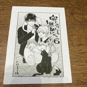 寝たふりしても、無駄だから　姉の彼氏が私を夜這う　６ （Ｃｌａｉｒ　ＴＬｃｏｍｉｃｓ） とやま十成／著