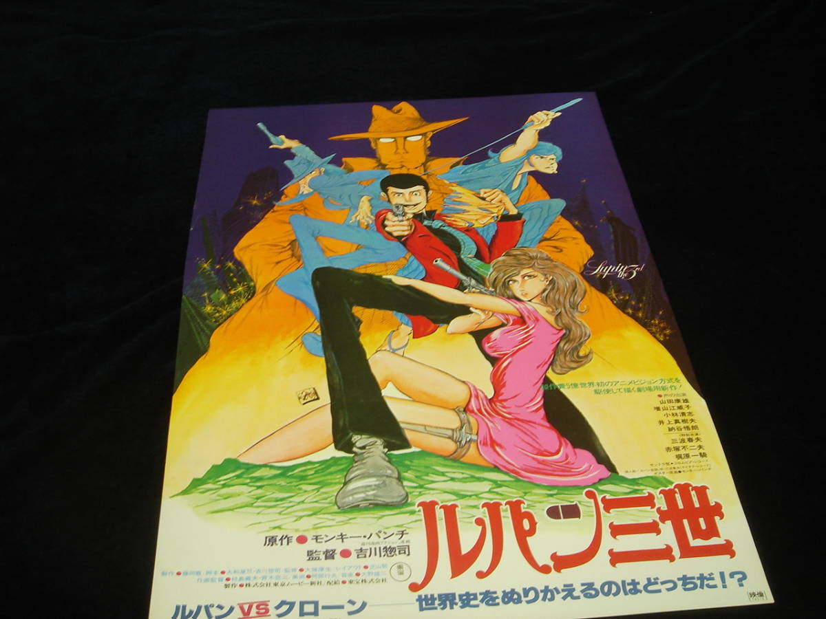 ヤフオク! -「ルパン三世 ポスター」(映画) (ポスター)の落札相場