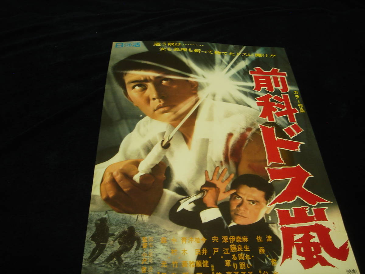 年最新ヤフオク!  佐藤允映画の中古品・新品・未使用品一覧