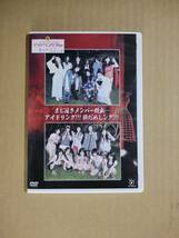 ◆◇アイドリング!!! 「夏休みング 2010 パート3」 DVD◇◆_画像1