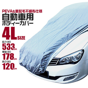  car cover body cover 4L size car body a little over windshield stop one touch belt attaching reverse side nappy non-woven waterproof enduring cold car body protection car body automobile cover 