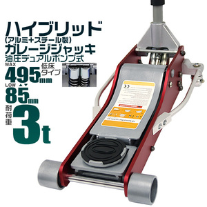  floor jack 3t lowdown 85mm = 495mm high endurance rust . strong aluminium & steel hybrid oil pressure garage jack maintenance 