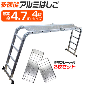  multifunction ladder 4.7m exclusive use plate 2 sheets attaching one touch lock all-purpose aluminium folding ladder super ladder stepladder scaffold car wash pruning cleaning working bench 