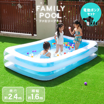 ビニールプール 家庭用 電動ポンプ付き ブルー 大型240×160×45cm ゆったり 高耐久 ファミリー 子供用 レジャー 水遊び 砂遊び 熱中症対策_画像2