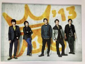 嵐 アラフェス 2013 クリアファイル　集合