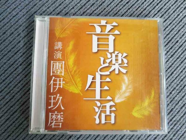 No.740 講演CD　音楽と生活／團伊玖磨