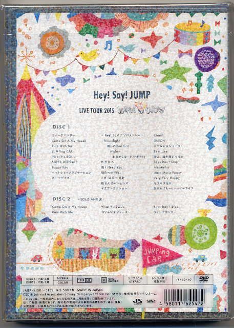 ☆Hey! Say! JUMP LIVE TOUR 2015 JUMPing CARnival 初回限定盤