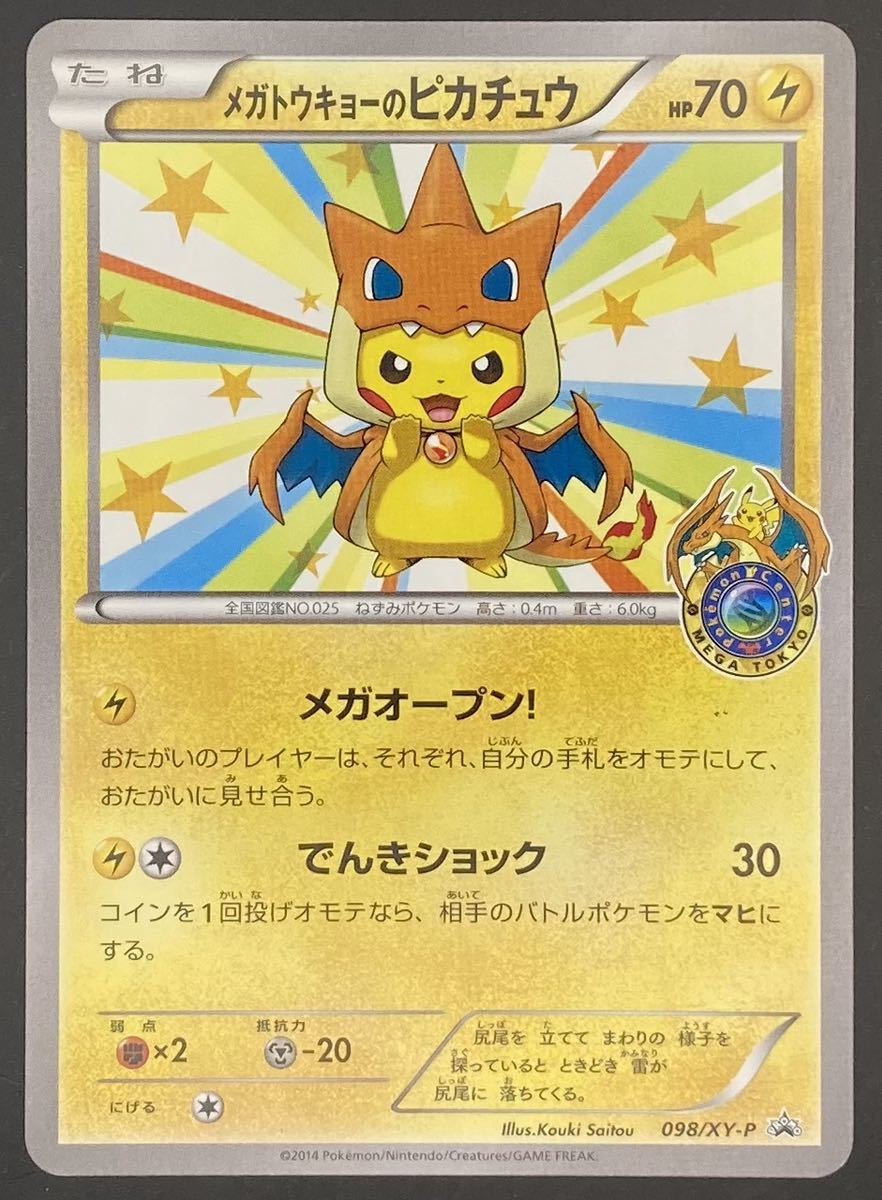 オンラインで最も安い - PSA9 メガトウキョーのピカチュウ ポケモン