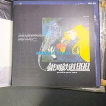 中古　LD　帯付　『銀河鉄道999』　ギャラクシーボックス　エターナル・ファンタジー　まとめ売り_画像3