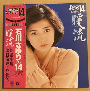 LP 石川さゆり　暖流　Best14　ベスト14