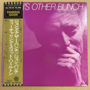 LP THE JOHN BUNCH QUINTET JOHN'S OTHER BUNCH ジョン・バンチ スコット・ハミルトン ジョンズ・アザー・バンチ