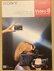 SONY ソニー Video8 カタログ CCD-V8 コンパクトビデオ CCDカメラ 8ミリビデオ