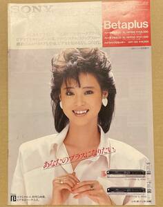 カタログ SONY ビデオ ベータプラス Betaplus ベータマックス 松田聖子 ハイファイプロセッサー