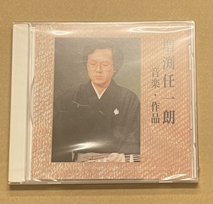 CD　増渕任一朗　音楽・作品　NHK 秋風曲　さらし　山田流筝曲