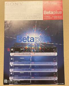 カタログ SONY SL-HFR30 ベータマックス betaplus