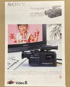 ソニー　SONY カタログ ハンディカム handycam CCD-V50 カメラ一体型8ミリビデオ