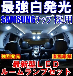 Nネ 最強 サムスン ＬＥＤ ルームランプ ソケット付き フィールダー２１６連相当