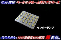 Nネ BD004 高輝度 1210 ベーシック LED ル-ムランプ ミライース LA300S・310S系_画像3