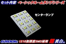 Nネ BN015 高輝度 1210 ベーシック LED ル-ムランプ オッティ H91W系_画像3