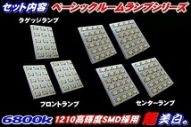 Nネ BN072 高輝度 1210 ベーシック LED ル-ムランプ E25キャラバンライダ- E25系_画像3