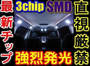 Nネ SH008 新型 3倍光 3chip 高輝度 LED ルームランプ ゼストスパークJE1系93連級