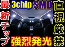 Nネ SN016 新型 3倍光 3chip 高輝度 LED ルームランプ モコMG21S45連級_画像1