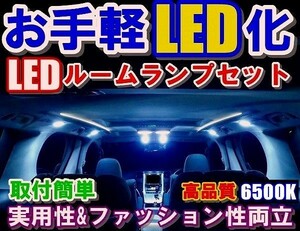 Nネ OT097 お手軽 取付簡単 高輝度 LED ルームランプセット ノア・ヴォクシー大型灯ZRR70系