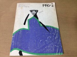 ●K067●デザイン●96●1967年5月●横尾忠則の人と作品膜曲面構造グラフィック・アートU.S.A.展よりパッケージ●美術出版社●即決