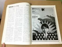 ●K067●デザイン●96●1967年5月●横尾忠則の人と作品膜曲面構造グラフィック・アートU.S.A.展よりパッケージ●美術出版社●即決_画像4